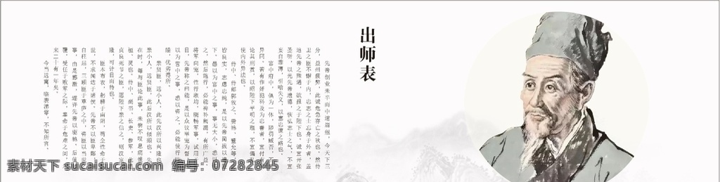 出师表 画卷 装裱画 文化墙 文化 名人画