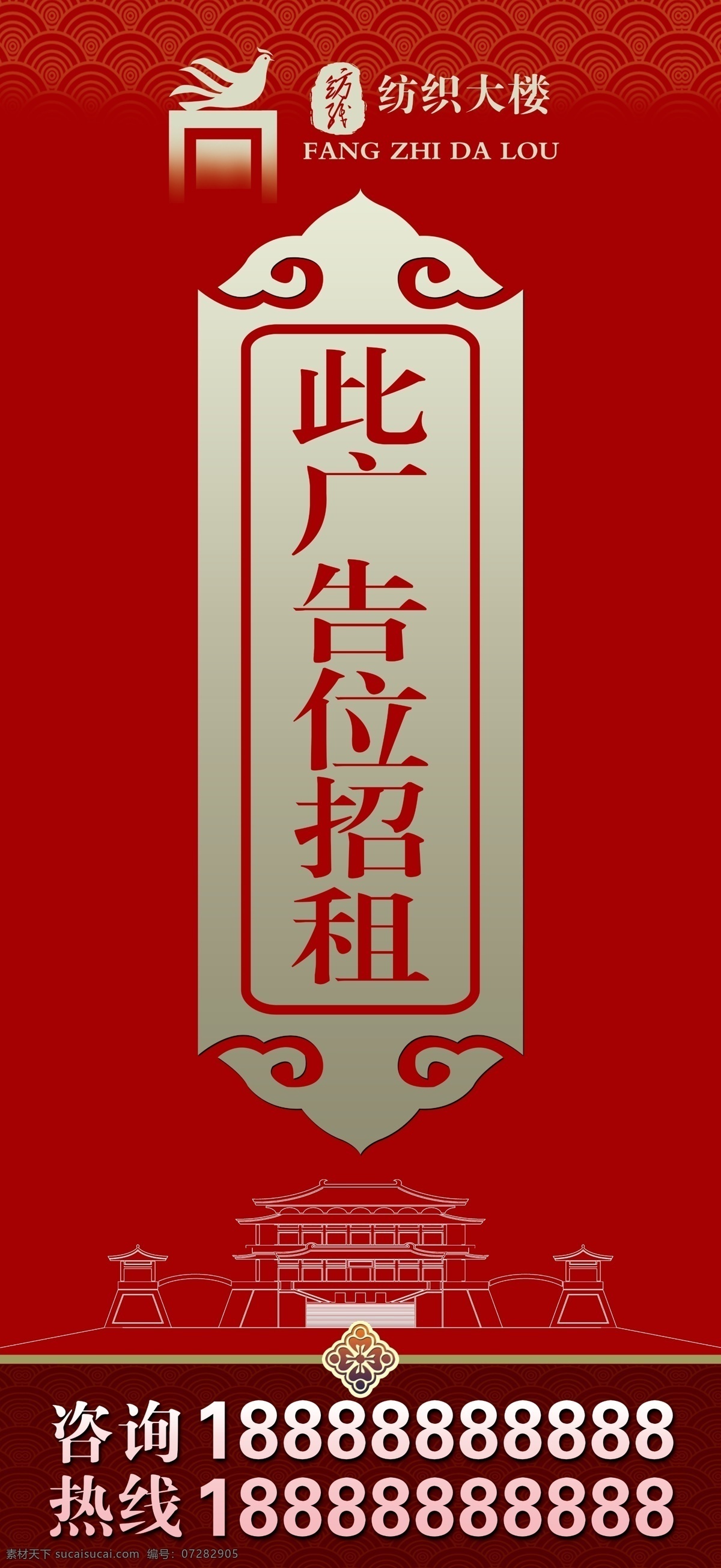 广告 位 招商 红色 枣红色 黄色 白色 古代建筑 平面广告 喷绘布