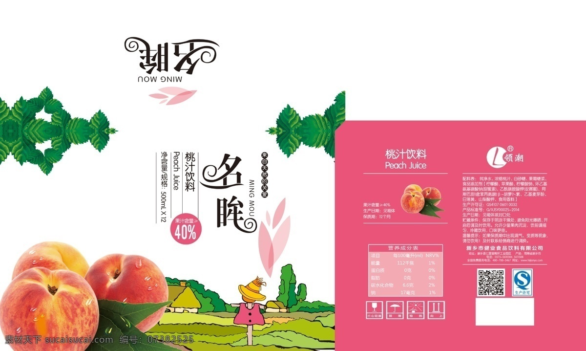 桃 汁 内置 分层 图 卡通人 内置分层图 树木 树叶 水蜜桃 桃汁饮料 包装设计