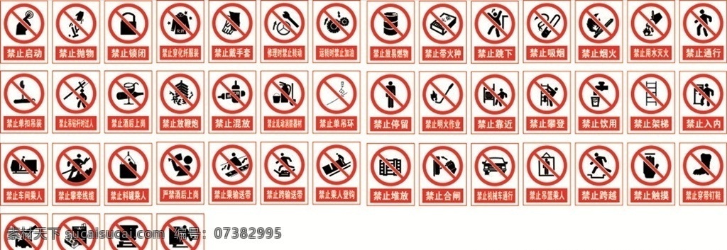 禁止标志 工地标志 安全标志 红色标志 标志