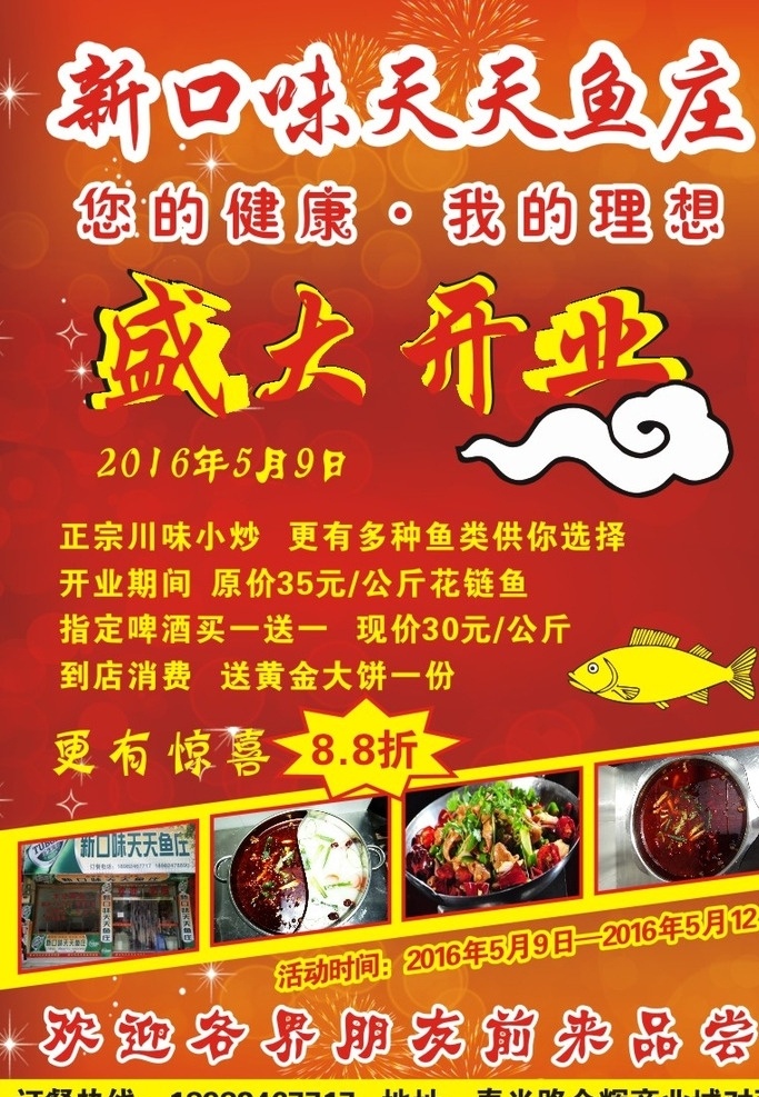 盛大开业 鱼庄 鱼 火锅 食物 宣传单 传单 dm宣传单