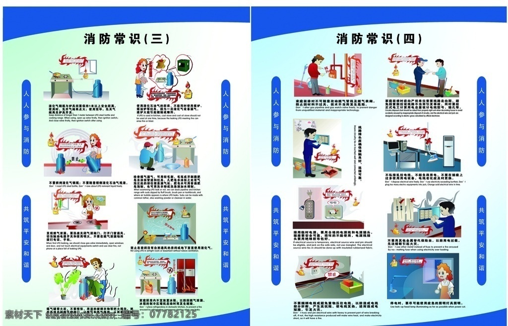 消防文化展板 消防标语 消防口号 中国消防 消防文化标语 消防文化口号 武警消防 公安消防 消防宣传 消防宣传展板 消防员 消防挂画 消防挂图 消防海报 消防宣传画 消防文化挂画 消防文化挂图 消防中队 消防支队 消防 消防画册 消防标志 消防演练 消防训练 消防特勤 学校消防