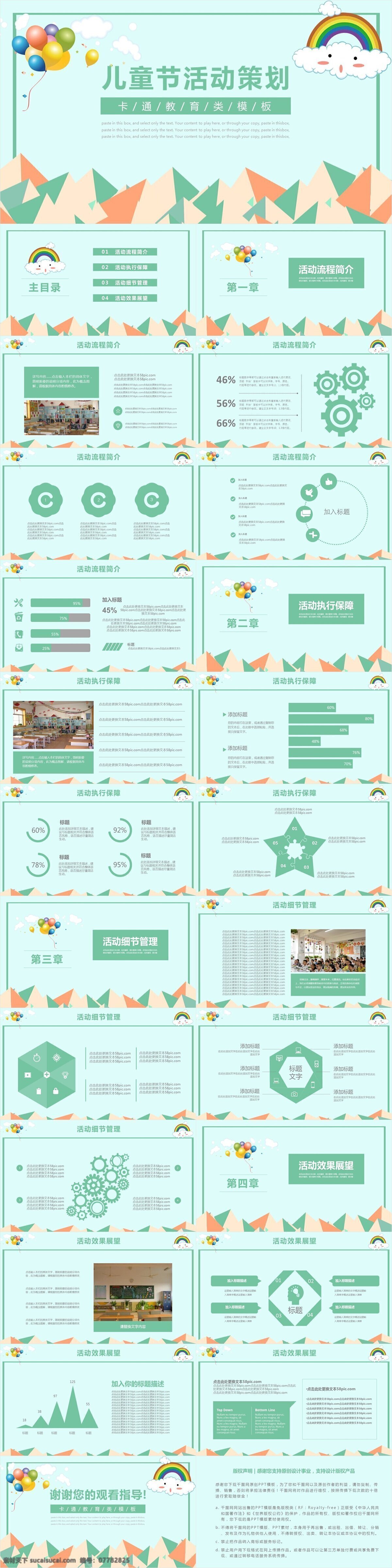 简约 卡 通风 六一儿童节 活动策划 模板 幼儿园 学校 卡通 六一 儿童节 61儿童节 小学 小学生 童年 儿童 幼儿 61 亲子 文艺 表演 汇演 演出 晚会 活动 儿童节活动 儿童节策划