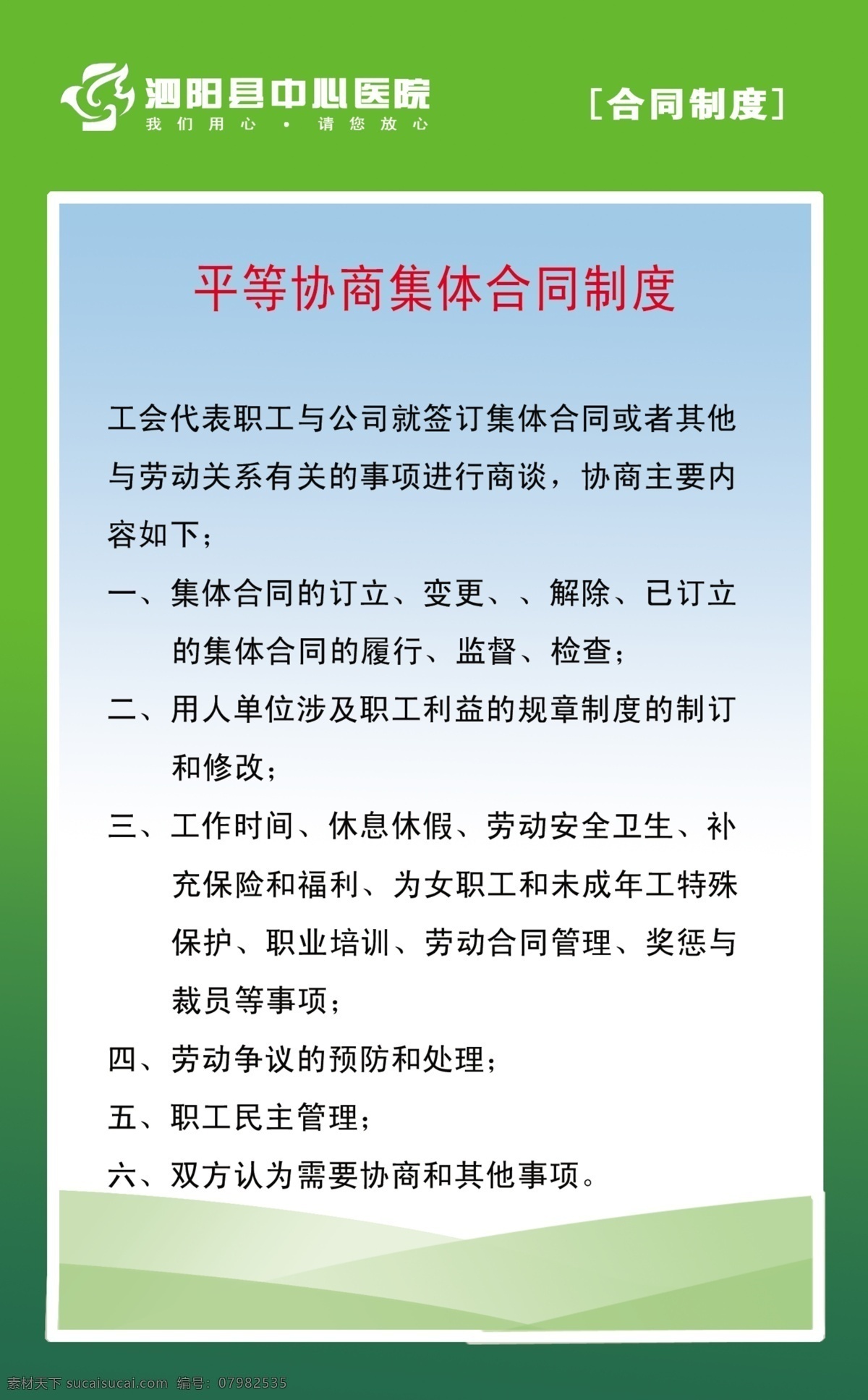 医院 制度 展板 广告设计模板 合同 集体 医院制度展板 源文件 展板模板 制度展板 其他展板设计