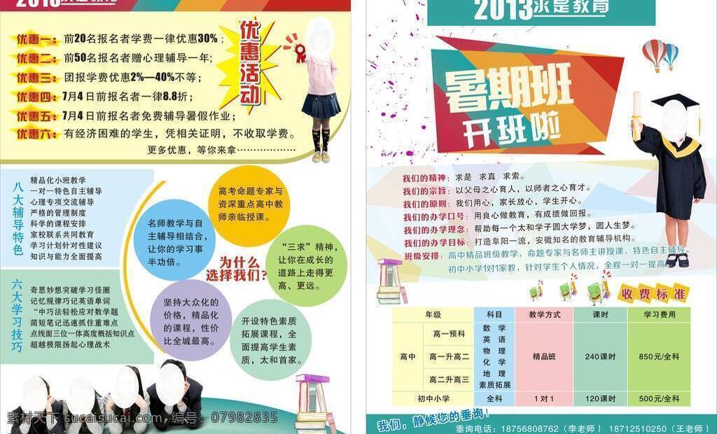 黄色 蓝色 暑期班 小博士 优惠 招生活动 求是 教育署 期 班 dm 单 矢量 单模 板 开班了 高中班 小学班 初中班 标准收费 psd源文件