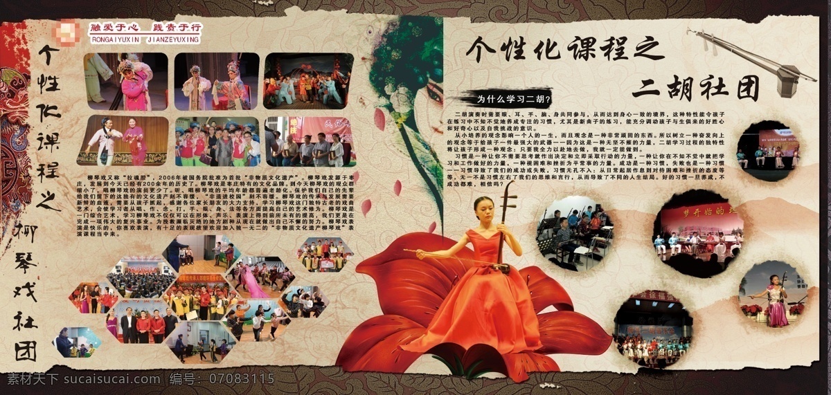 二胡 柳琴戏展板 学校展板 展板设计 黑色