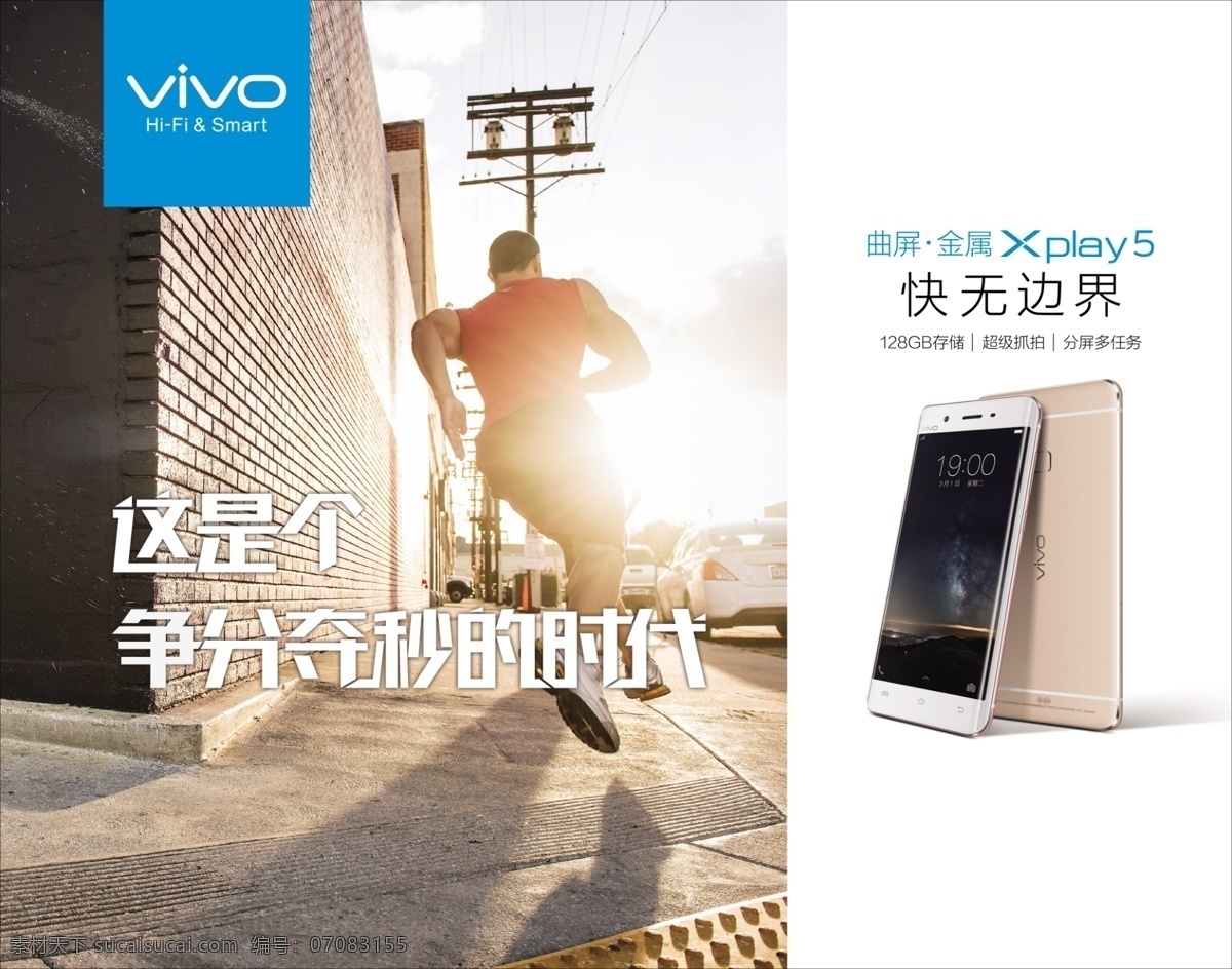 vivo室外 vivo xplay5 手机 曲屏 灯片 展板 宣传 步步高 争分夺秒 分层