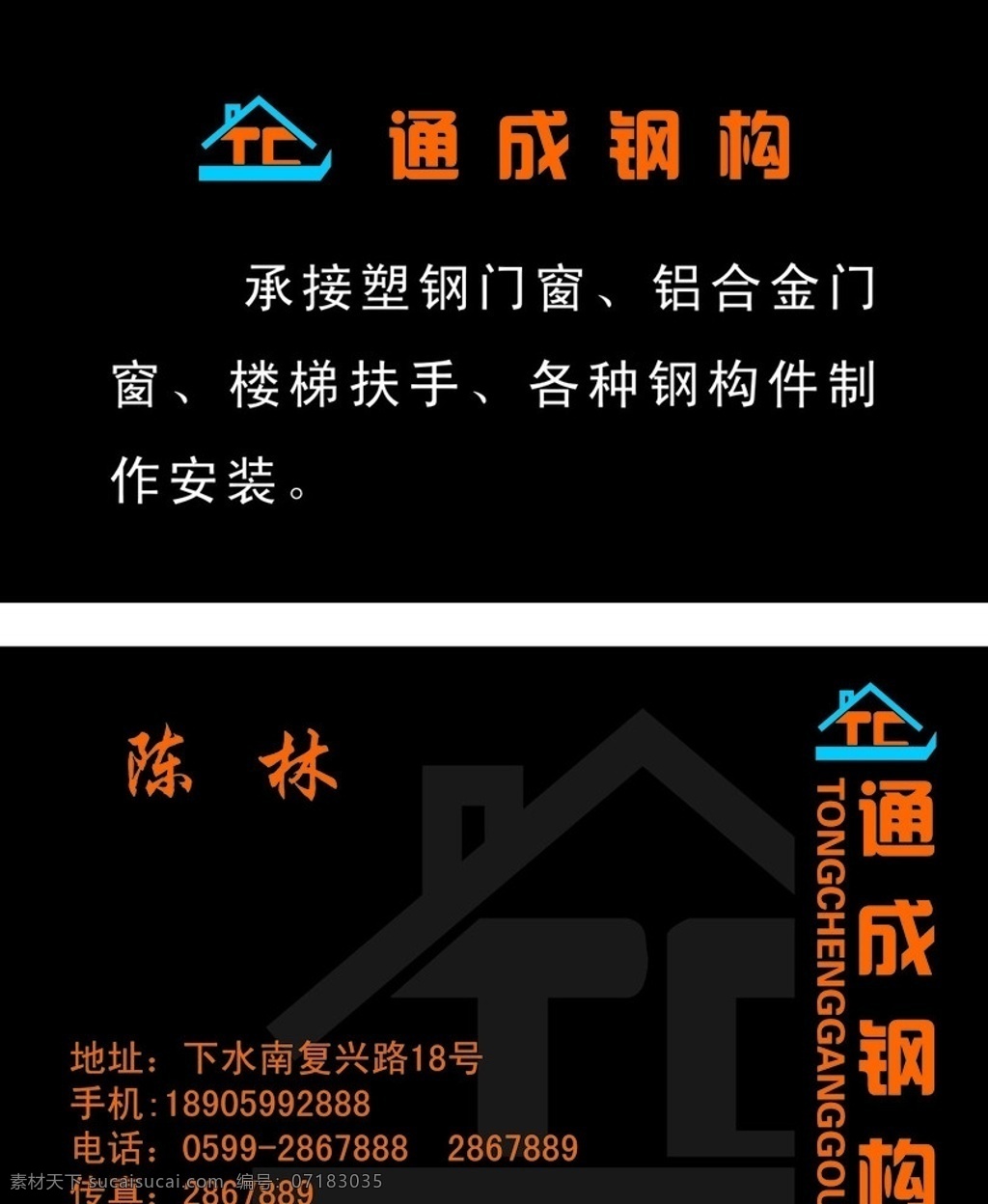 钢构名片 名片 卡片 钢构 门窗 铝合金 名片卡片 矢量