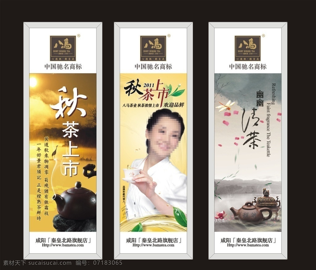 八马秋茶海报 秋茶上市 茶叶 茶水 茶杯 许晴 美女 意境 悠远 文化 品味 品茗 远山 风景 茶壶 清茶 海报 灯箱 山水 矢量