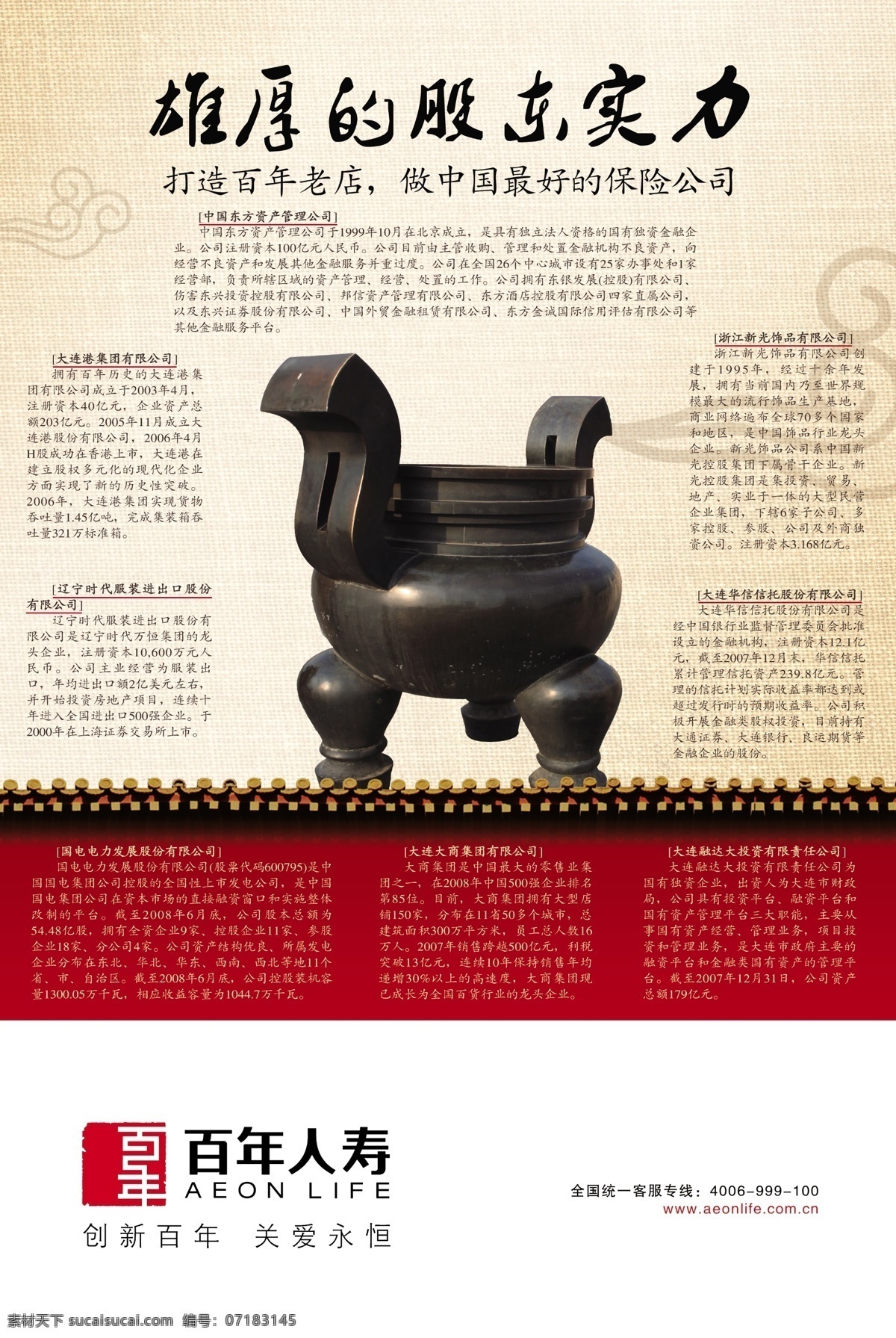 百年人寿 文化背景 鼎 墙头门帘 布纹底色 花纹 分层 源文件