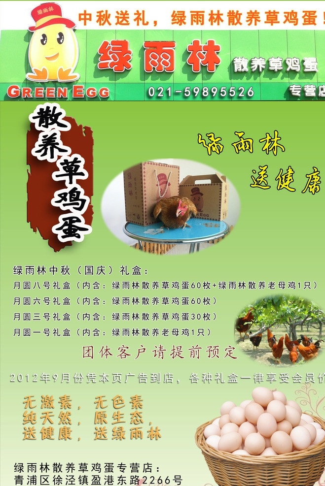 散养草鸡蛋 绿雨林 草鸡蛋 绿色食品 送礼 杂志 分层 源文件