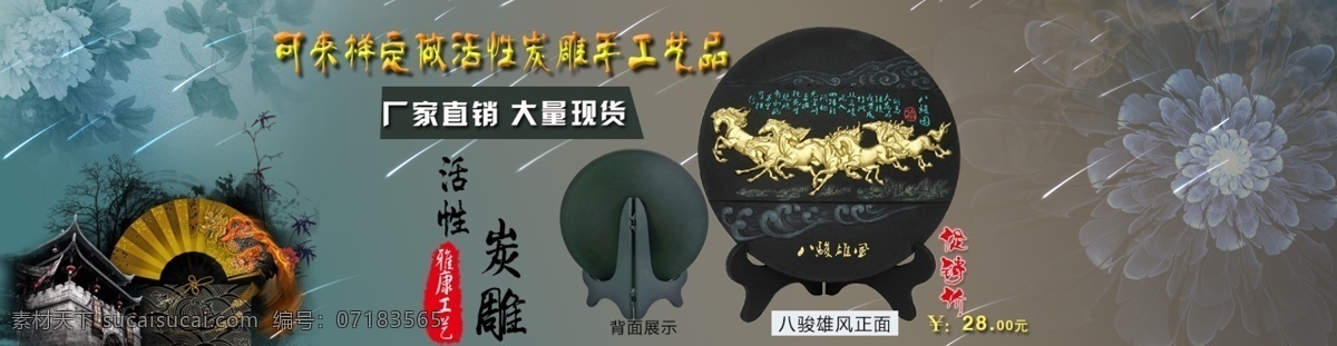 炭 雕工 艺品 分层 淘宝 海报 古典 中国 风 背景 淘宝海报 炭雕海报 工艺品素材 工艺品 通用 摆件 八 骏 雄风 原创设计 原创淘宝设计