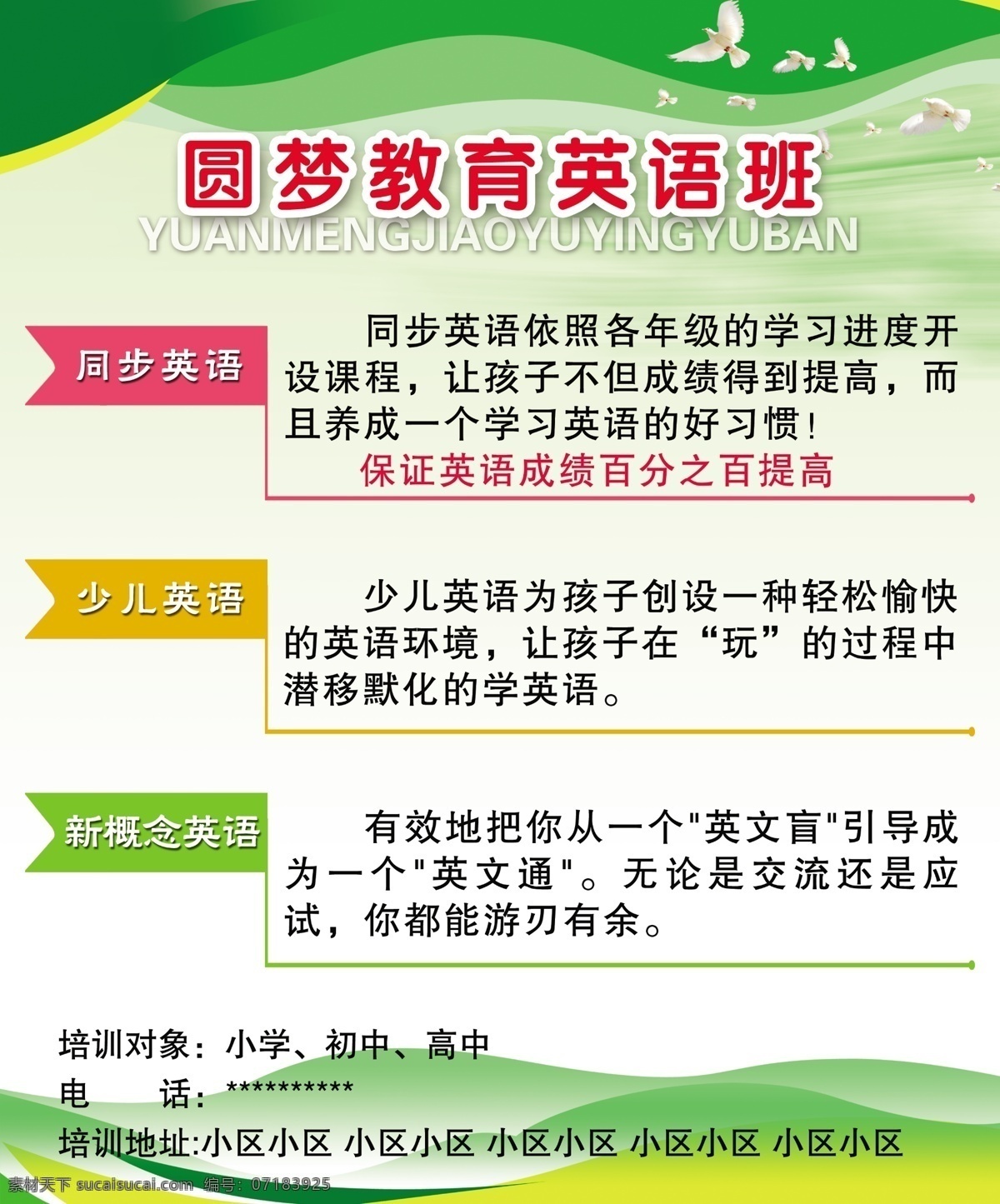 辅导班 广告设计模板 和平鸽 教育 绿色背景 源文件 展板模板 制度 牌 模板下载 制度牌 其他展板设计