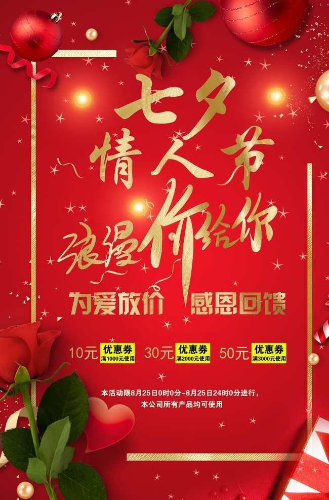 七夕情人节 七夕 七夕广告 七夕素材 七夕展板 中国传统节日 520 520购物日 520海报 情人节促销 520促销 情人节 爱 放 价 为爱放价 浪漫520 520宣传单 活动 海报 520活动 520广告 520素材 520展架 情人节海报 浪漫情人节 约惠情人节 约惠活动 约惠 节日 文化艺术 传统文化
