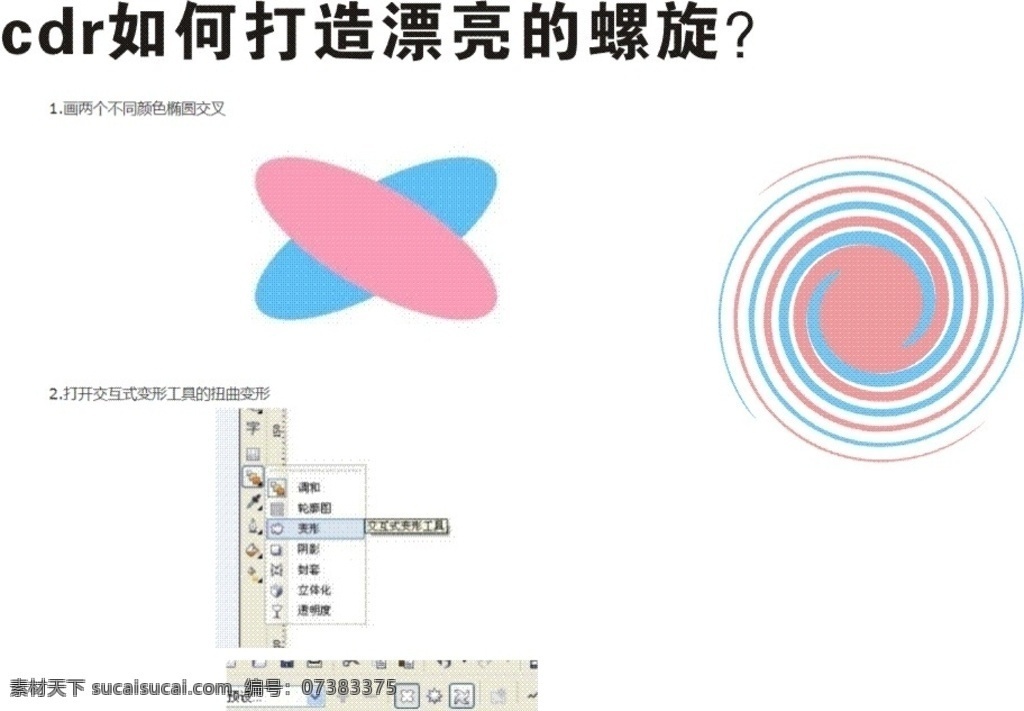 如何 打造 漂亮 螺旋 学习 工具的运用 平面设计