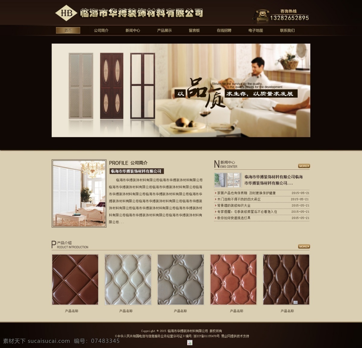 临海市 华 搏 装饰材料 有限公司 主要 产品 软 包 油漆 关于装饰材料 产品分6大类 相框 壁纸 壁画 电梯 套 原创设计 原创网页设计