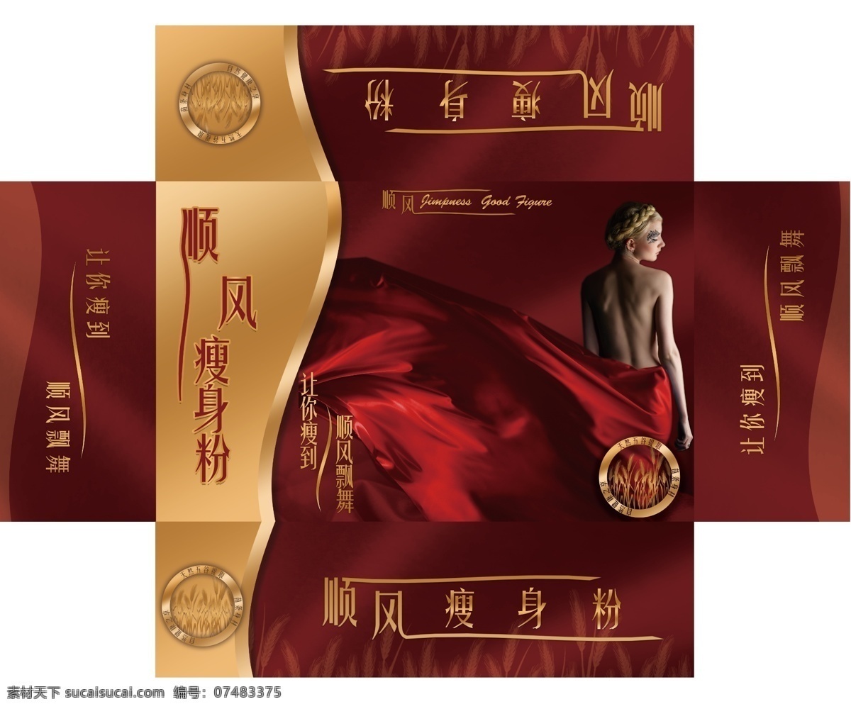 瘦身 产品包装 高端包装 瘦身产品包装 粉 包装 天地 盖 原创设计 原创包装设计