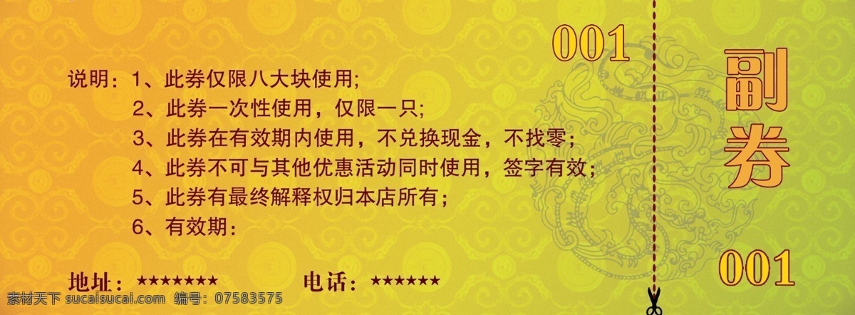 优惠券 复古花纹 龙的图案 暗纹 名片卡片 广告设计模板 源文件