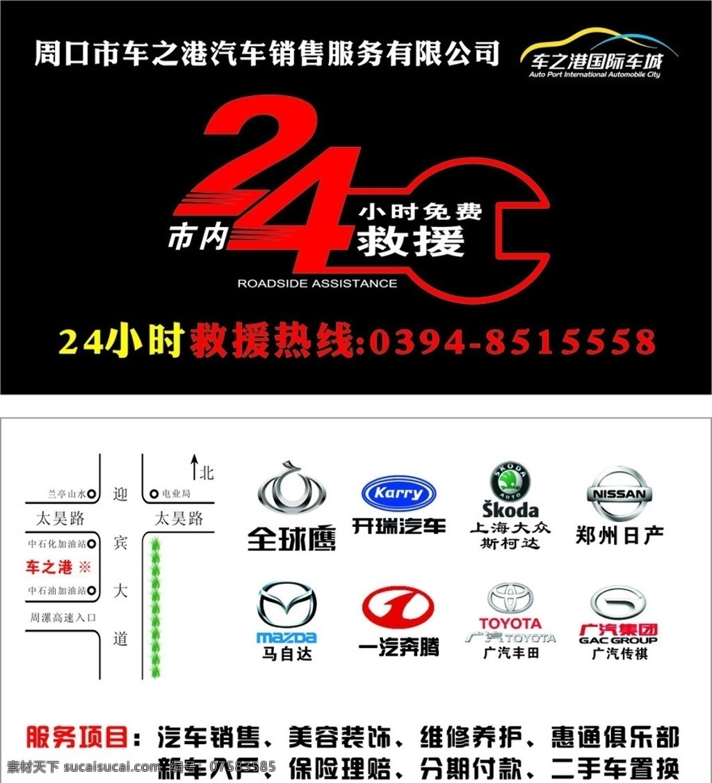 救援名片 汽车标志 24小时救援 全球鹰 开瑞 斯柯达 奔腾 马自达 救援 名片卡片 矢量