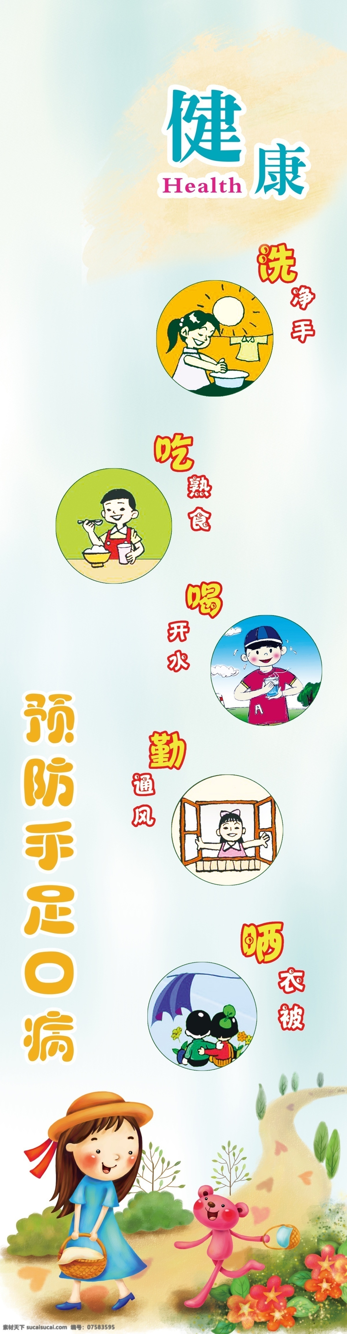 药店海报 手足口病 展板 货架 侧旗 卡通女孩 药店 卡通 预防 儿童 广告设计模板 源文件