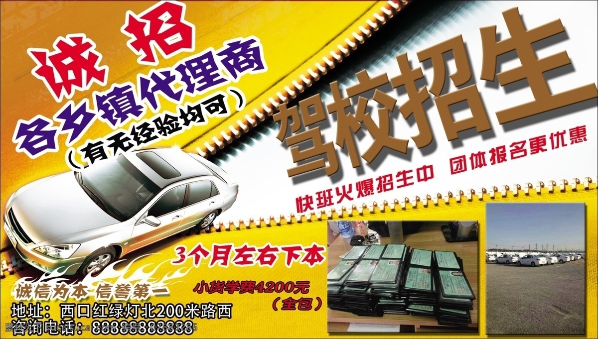 驾校招生 驾校 宣传单 分层 驾校宣传单 考驾照 培训 宣传 驾校活动 白色