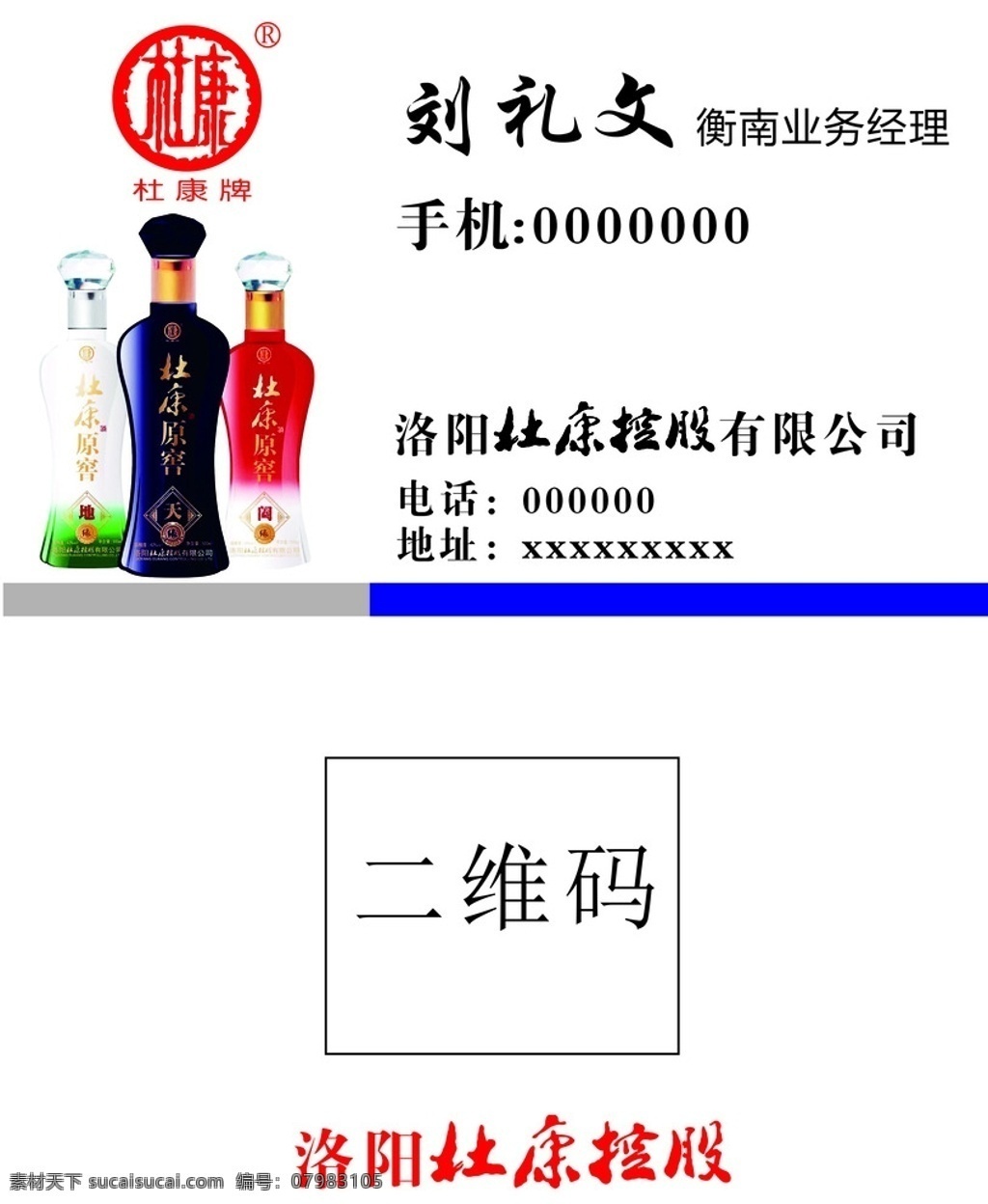 杜康洒标志 杜康 酒业 名片 矢量 标志图标 企业 logo 标志
