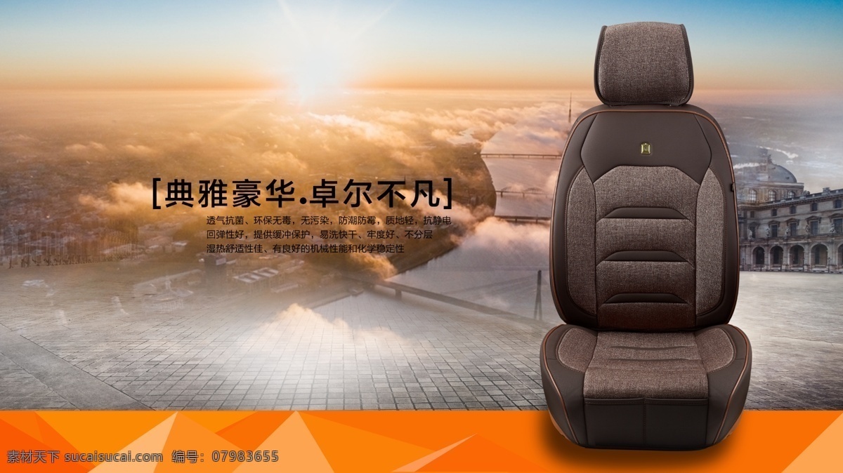 座垫宣传图 专车座垫 汽车座垫 广告轮播 汽车 座垫 淘宝 海报 广告 轮播 分层 汽车用品