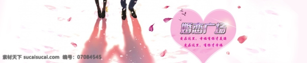 婚恋 爱情 banner 水彩 白色