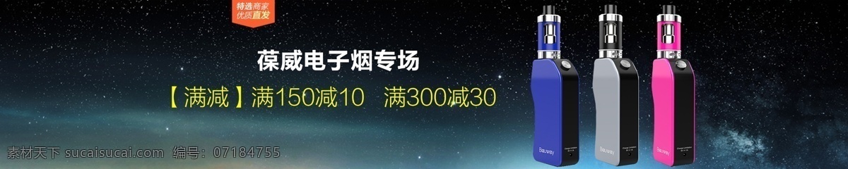 电子 烟 促销 海报 淘宝素材 淘宝设计 淘宝模板下载 黑色