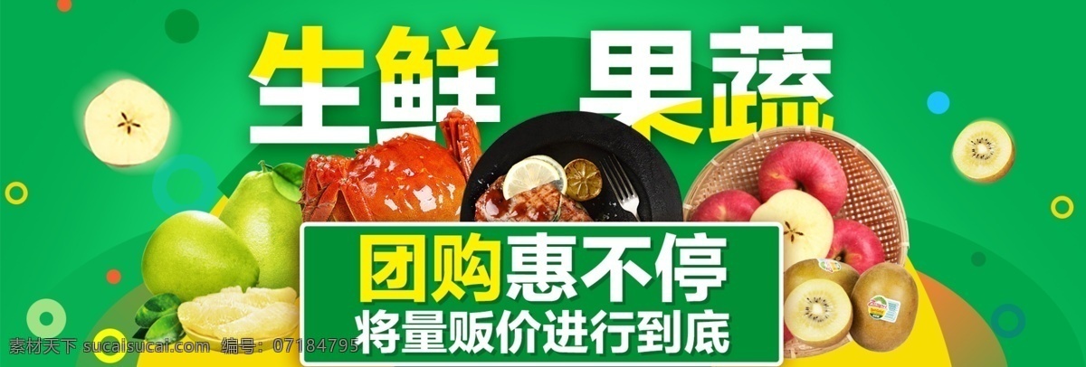 生鲜 果蔬 电商 绿色 海报 水果 促销 banner 海鲜 淘宝 大促 模版