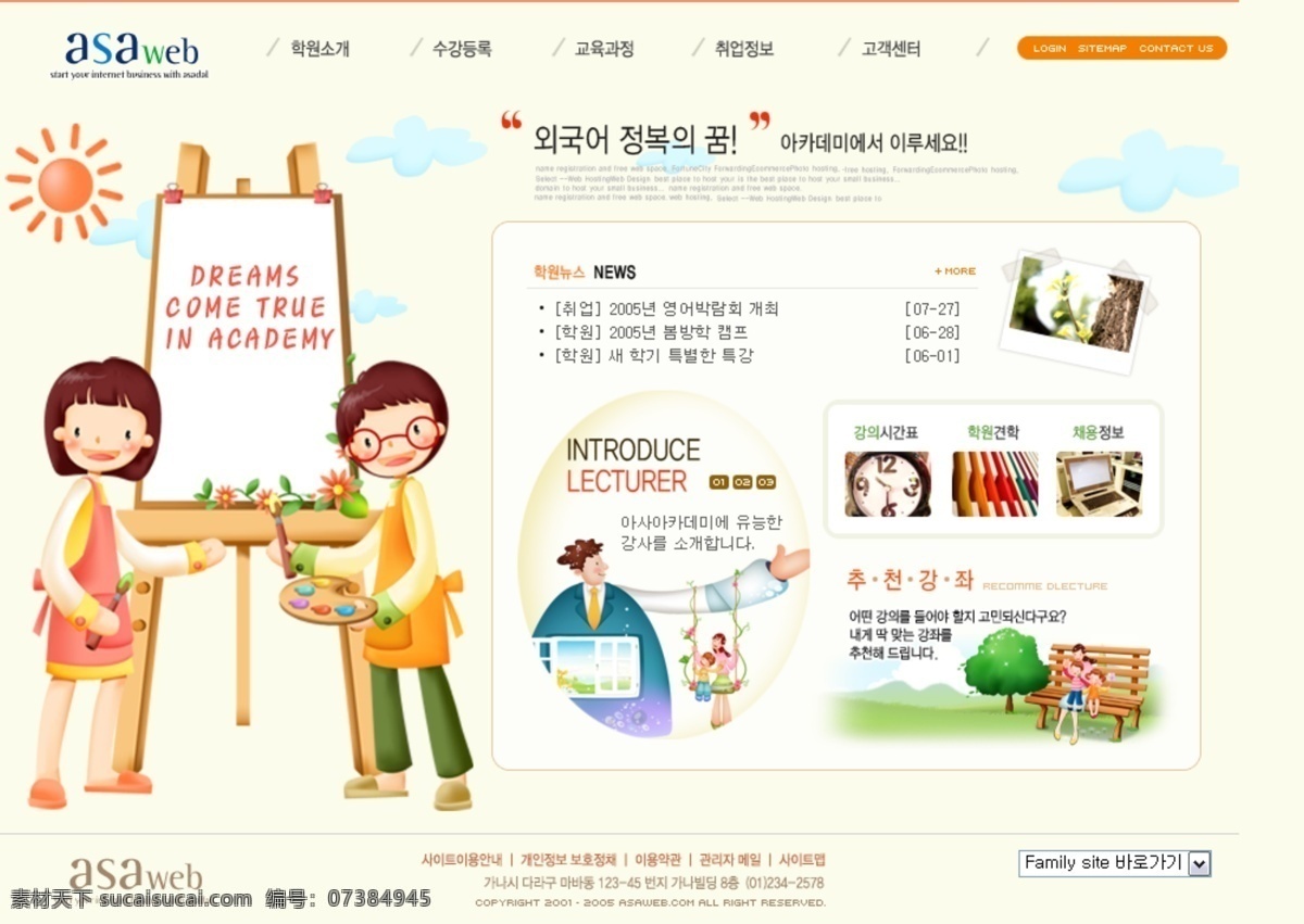 卡通 幼儿教育 韩国 网页 网站 模板 幼儿 教育 web 界面设计 韩文模板