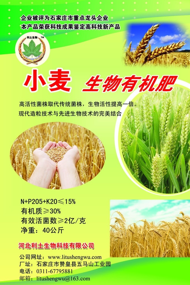 小麦 生物 有机肥 生物有机肥 小麦图片 背景图 淡绿色 草地 图标 广告设计模板 源文件