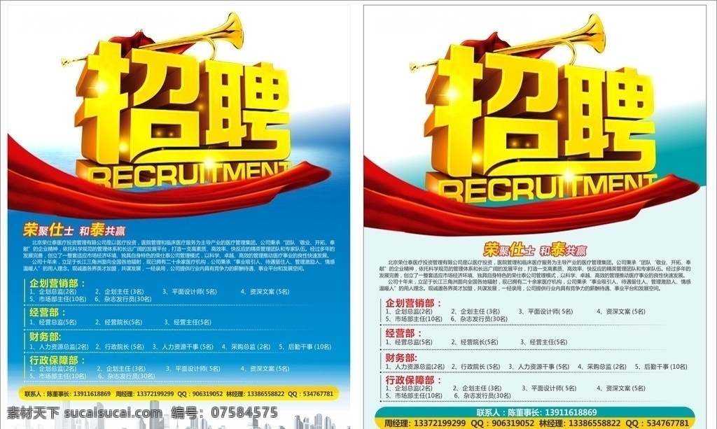 医院招聘 招聘 医疗招聘 诚聘字样 绸缎 红绸 vi设计 矢量