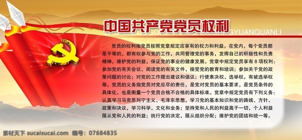 中国共产党 展板 党建展板 党建宣传栏 党建报栏 党建模版 党建背景 党建展架 党建宣传 部队党建 党建设计 党建广告 党建图片 党建素材 党建展板背景 党建底图 党建图板 党建展板素材 学校党建 党建类 党建板报 社区党建 基层党建 党建图 企业党建 党建宣传版面 党建工作 党建报务栏 党建amp 部队 展板模板