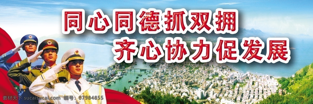 双拥 分层 海景图 军人 立柱广告 源文件库 风景 生活 旅游餐饮