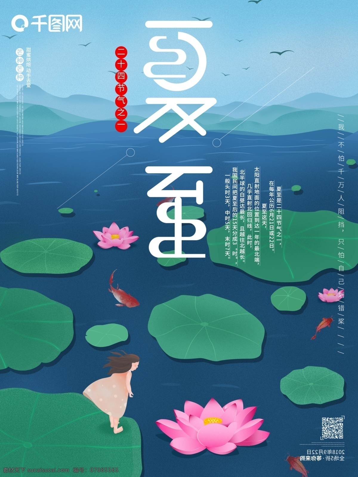 夏至 立夏 节气 之一 中国 传统节日 原创 海报 24节气之一 传统 节日 夏天