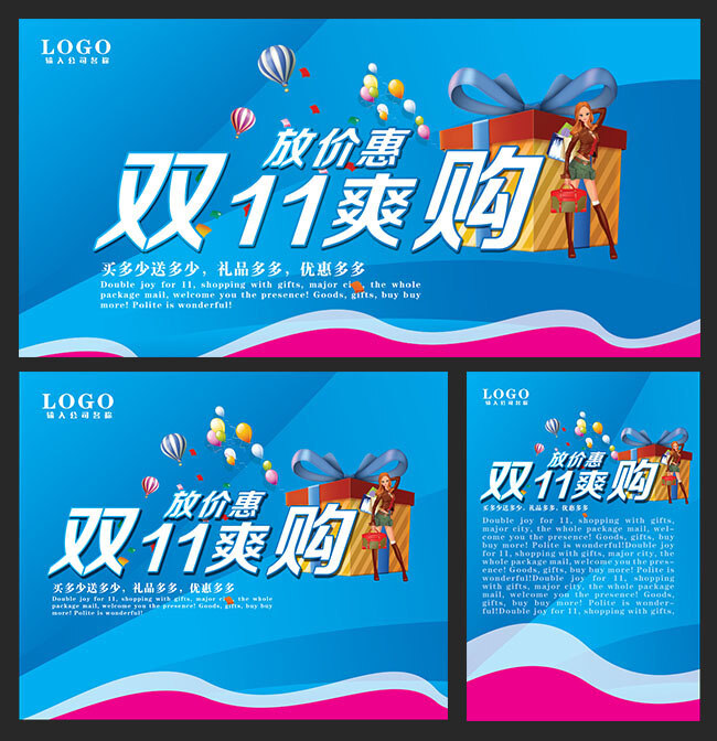 双十 爽 购 报 双十一爽购 双十一 双11 放价惠 蓝色背景 热气球 礼品多多 优惠多度 满就送 礼品盒 淘宝海报 天猫海报