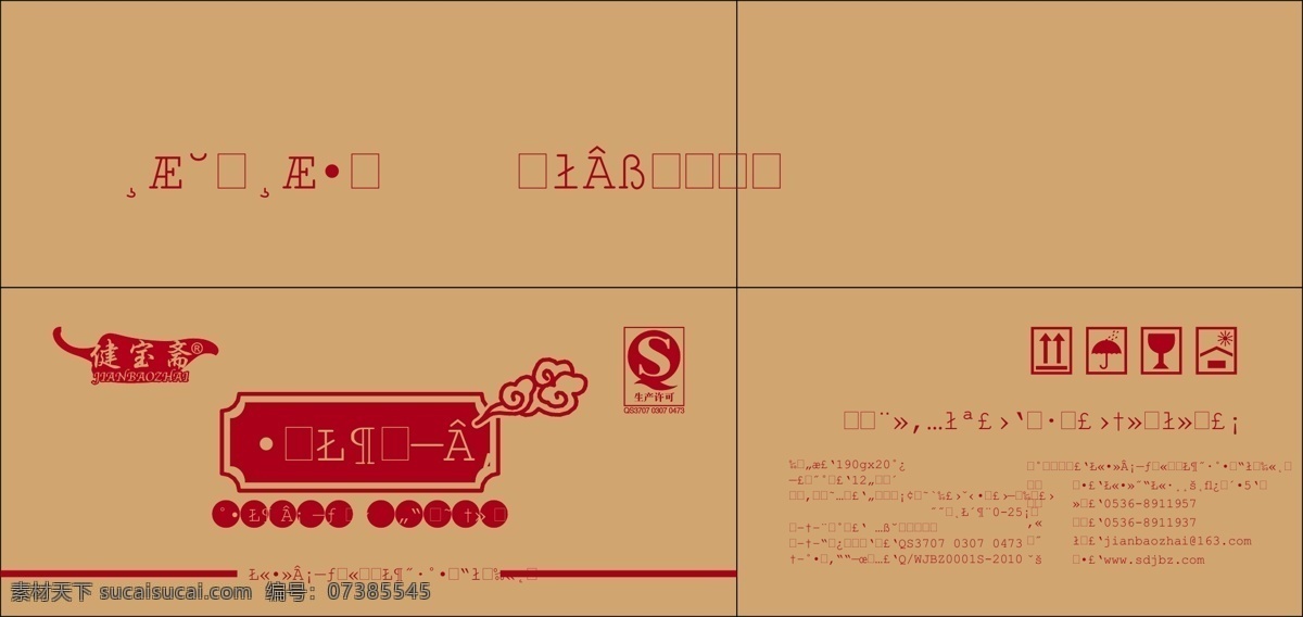 辣酱外包装 辣酱包装 黄板箱 包装 食品 矢量 包装设计