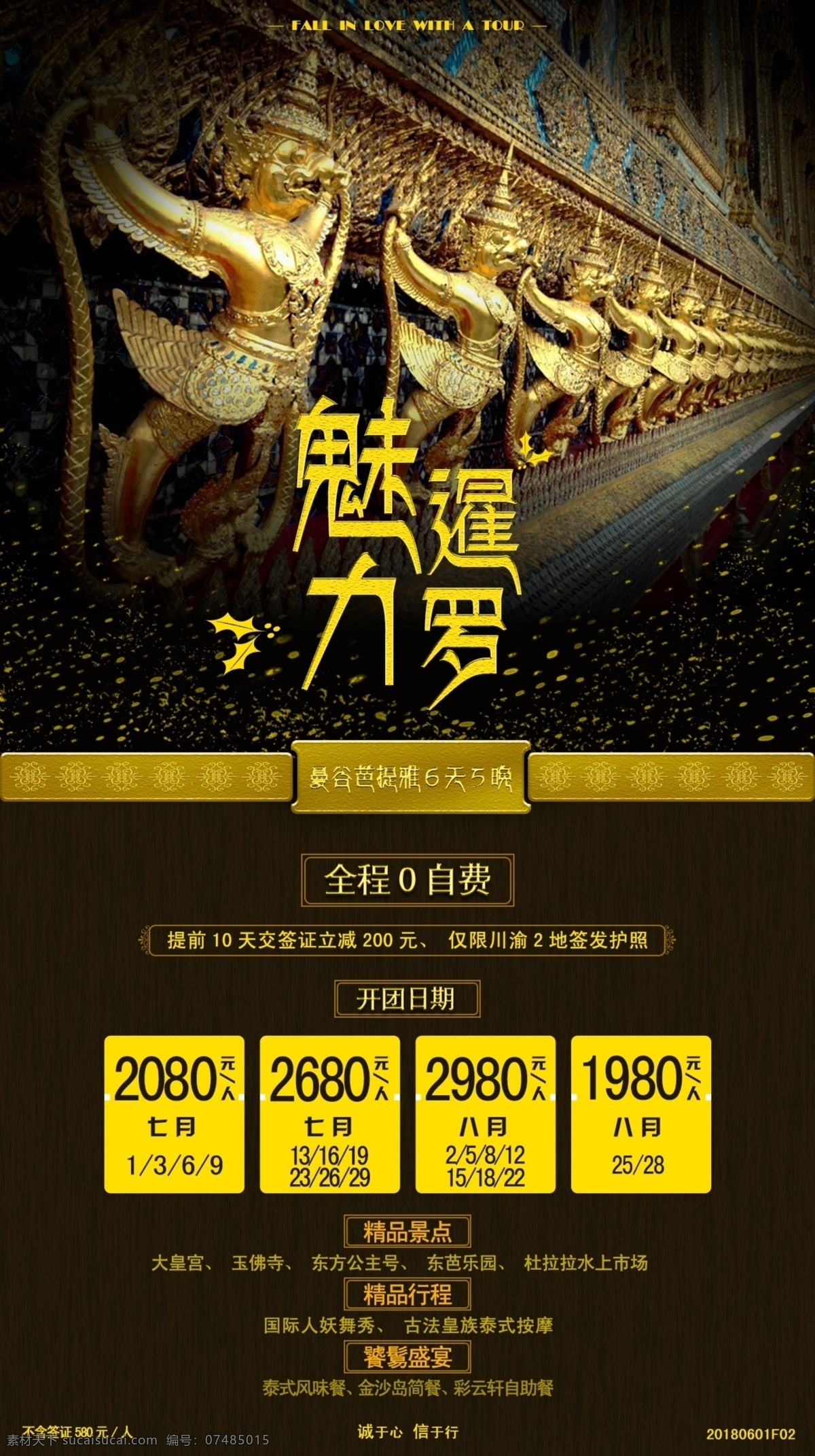魅力 暹罗 旅游 宣传 旅游海报 网页 旅行 海报 泰国 豪华