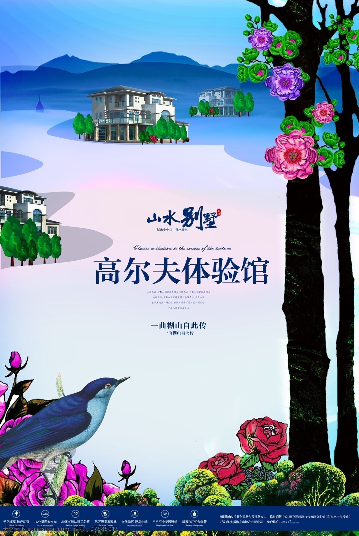 山水别墅海报 高尔夫体验馆 洋房海报 房产广告 洋房素材 分层