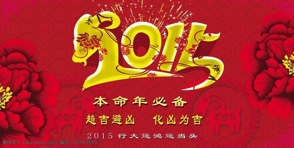 鸿运 当头 2015 本命年 吊牌 鸿运当头 喜庆 红运当头 围板 原创设计 原创节日素材