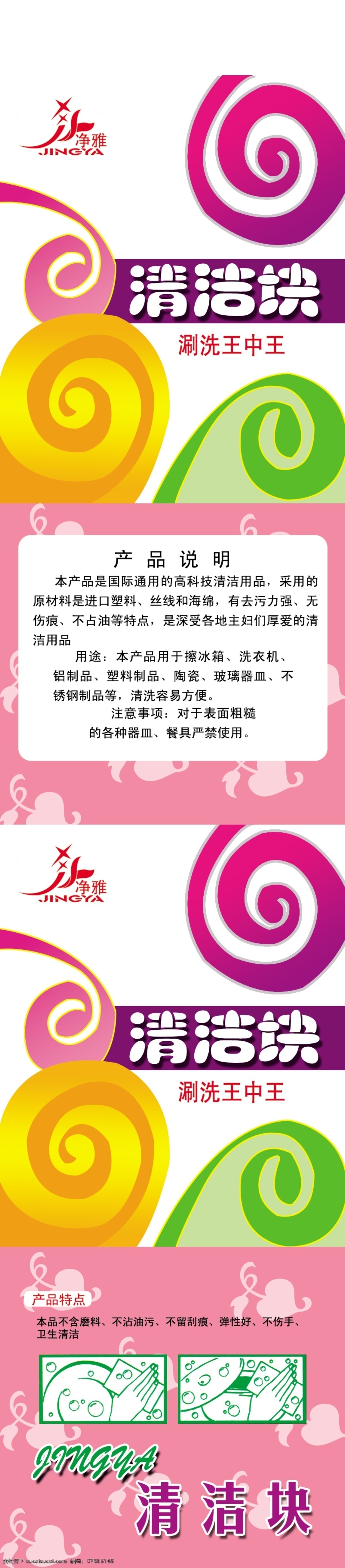 清洁 块 清洁块 线条示意图 陀螺造型