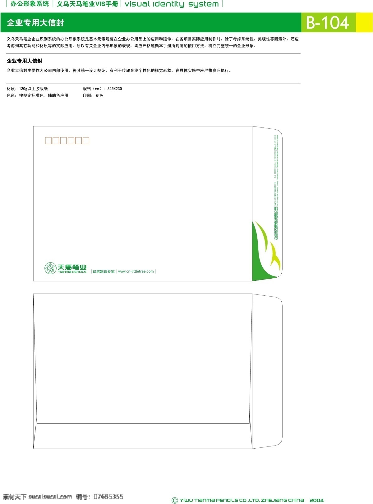 浙江 义乌 天马 笔 业 集团 vi宝典 vi设计 矢量 文件 办公 形象 系统 规范 矢量图