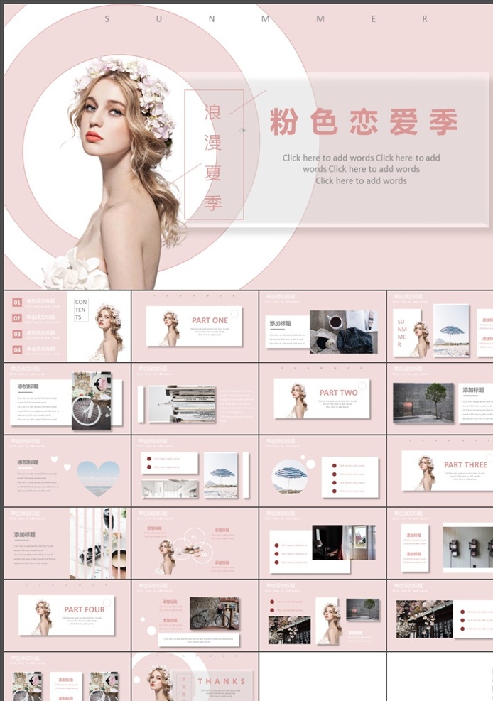 表白ppt 婚礼策划 百年好合 婚庆ppt 电子请柬 婚礼请柬 婚庆片头 婚礼开场 婚礼相册 情人节 七夕 告白ppt 婚礼ppt 结婚ppt 爱情ppt 恋爱 结婚纪念日 订婚 情侣相册 浪漫 电子相册 婚礼电子相册 浪漫婚礼 唯美浪漫 唯美电子相册 时尚美容美妆 多媒体 婚庆美容 pptx