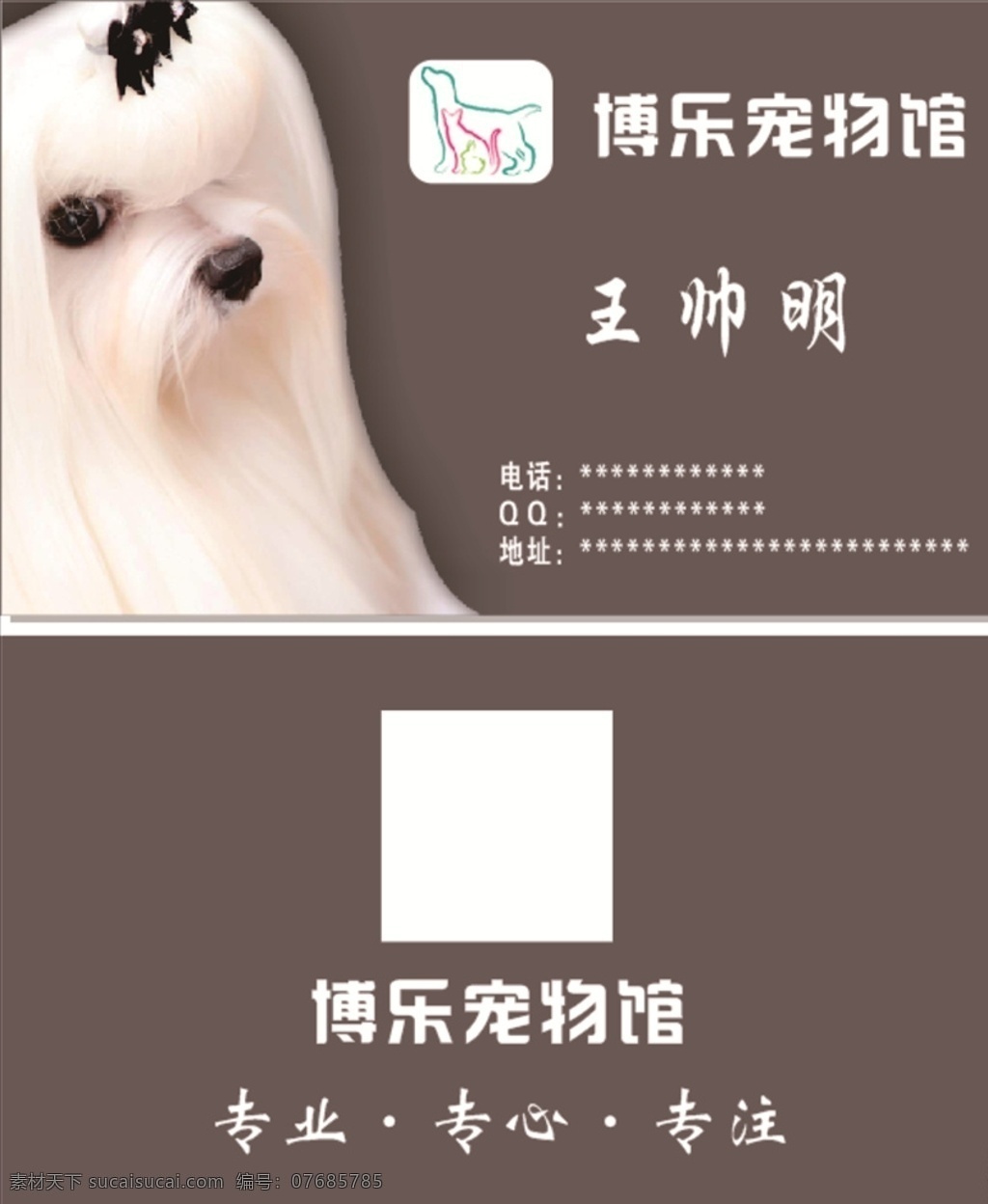 宠物名片 宠物美容 狗狗名片 收售狗 狗名片 印刷品海报类 设计宠物 名片 猫 卡通 可爱 名片卡片