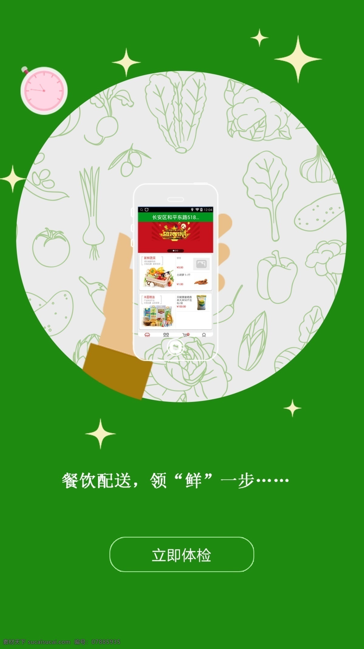 app欢迎页 app 欢迎页 微信端 手机版 餐饮配送 手机