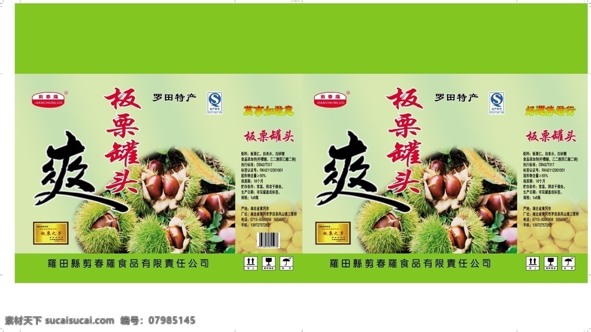 板栗 爽 罐头 包装设计 绿色背景 板栗爽罐头 板栗之乡奖牌 矢量 矢量图