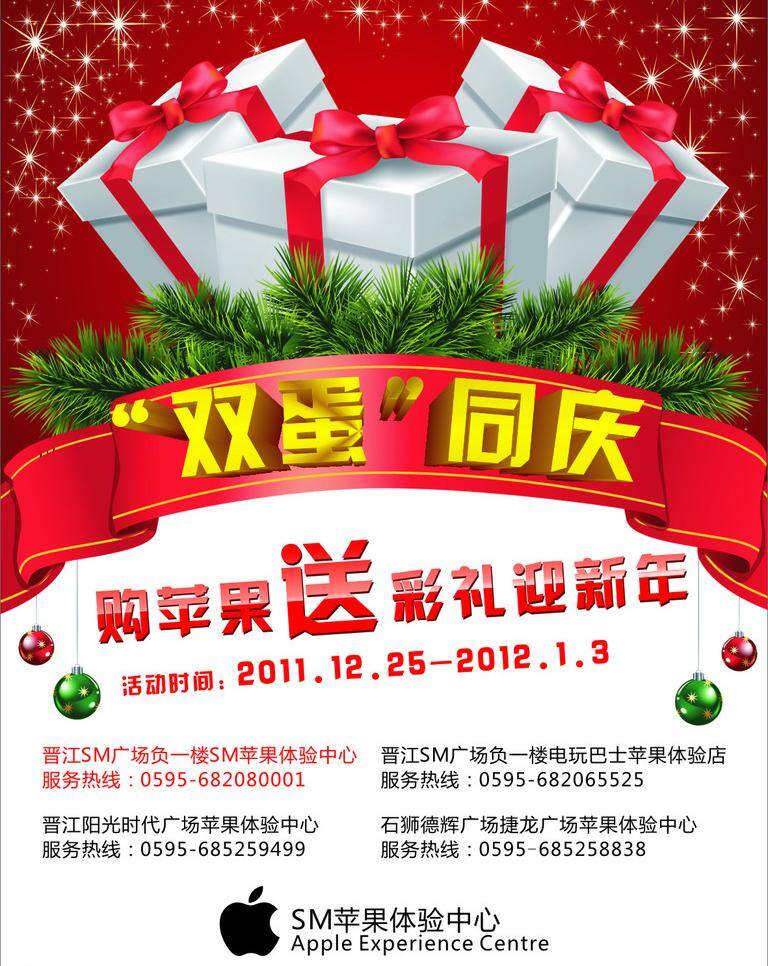 过年 节日素材 跨年 礼盒 礼物 苹果 圣诞 圣诞节 圣诞模板下载 圣诞矢量素材 元旦 双 两 同庆 新年 送 喜庆 矢量 2015 春节 元宵