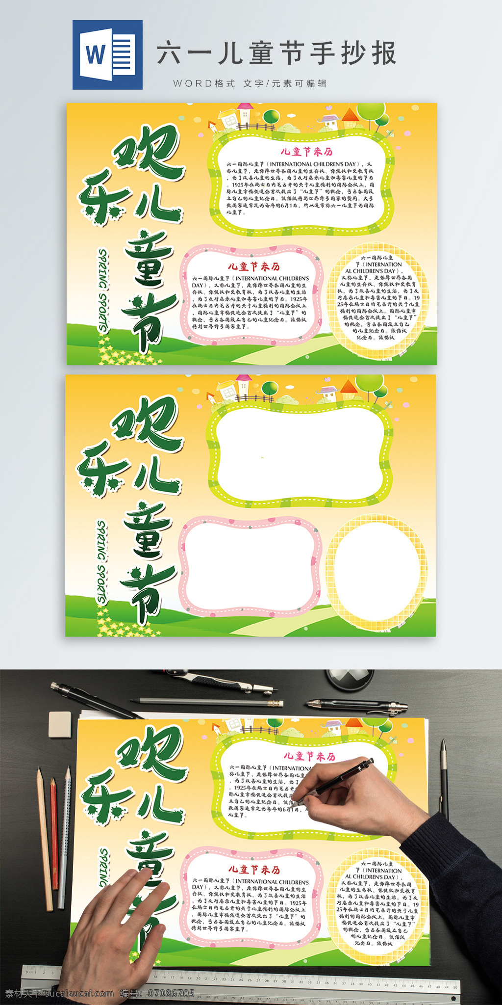 橙色 可爱 欢乐 六一儿童节 学校 宣传 手 抄报 六一 儿童节 节日 小报 手抄报 word 童真