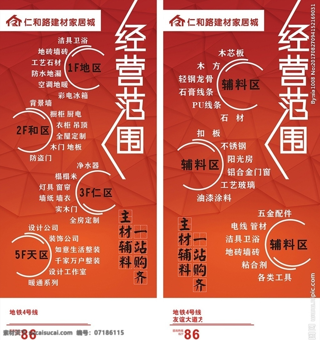 展架画面 展架 经营范围 建材 装修 楼层 广告公司 招贴设计